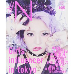 ♯N(ハッシュエヌ) 2015年 01月号 [雑誌]