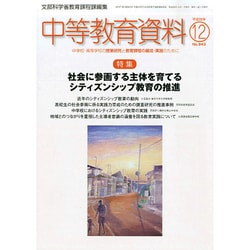 中等教育資料 2014年 12月号 [雑誌]