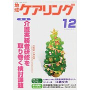 地域ケアリング 2014年 12月号 [雑誌]