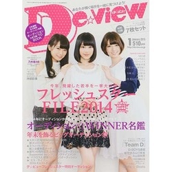 De・View (デ・ビュー) 2015年 01月号 [雑誌]
