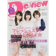 De・View (デ・ビュー) 2015年 01月号 [雑誌]
