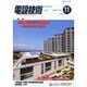 電設技術 2014年 11月号 [雑誌]