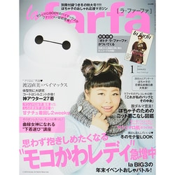 la farfa (ラファーファ) 2015年 01月号 [雑誌]