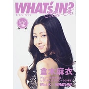 増刊 WHAT'S IN(ワッツイン)? 2015年 01月号 [雑誌]