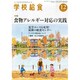 学校給食 2014年 12月号 [雑誌]