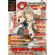 小説 Chara (キャラ) 2015年 01月号 [雑誌]