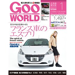 Goo WORLD (グーワールド) 北海道･東北版 2015年 01月号 [雑誌]