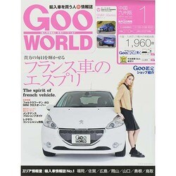 Goo WORLD (グーワールド) 中国･九州版 2015年 01月号 [雑誌]