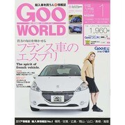 Goo WORLD (グーワールド) 中国･九州版 2015年 01月号 [雑誌]