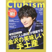 Clubism (クラビズム) 2014年 12月号 [雑誌]