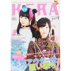 KERA ! (ケラ) 2015年 01月号 [雑誌]