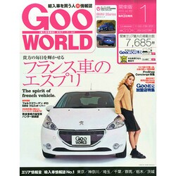 Goo WORLD (グーワールド) 関東版 2015年 01月号 [雑誌]