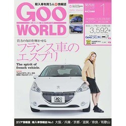 Goo WORLD (グーワールド) 関西版 2015年 01月号 [雑誌]