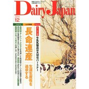 Dairy Japan (デイリー ジャパン) 2014年 12月号 [雑誌]