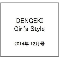DENGEKI Girl's Style (電撃ガールズスタイル) 2014年 12月号 [雑誌]