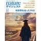 NATUREダイジェスト 2014年 12月号 [雑誌]
