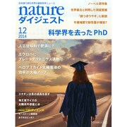 NATUREダイジェスト 2014年 12月号 [雑誌]