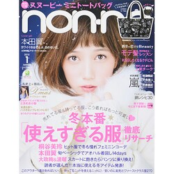 non-no (ノンノ) 2015年 01月号 [雑誌]
