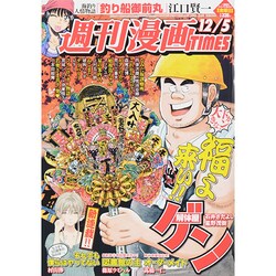 週刊漫画TIMES 2014年 12/5号 [雑誌]