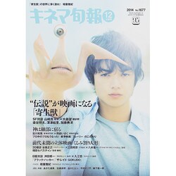 キネマ旬報 2014年 12/1号 [雑誌]