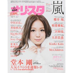 オリ☆スタ 2014年 12/1号 [雑誌]