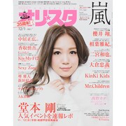 オリ☆スタ 2014年 12/1号 [雑誌]