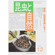 昆虫と自然 2014年 12月号 [雑誌]