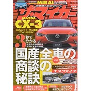ザ･マイカー 2015年 01月号 [雑誌]