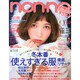 増刊non no 2015年 01月号 [雑誌]