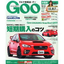 GOO中国版 2014年 12/27号 [雑誌]