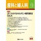 産科と婦人科 2014年 12月号 [雑誌]