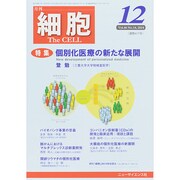 細胞 2014年 12月号 [雑誌]