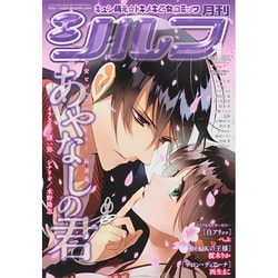 シルフ 2015年 01月号 [雑誌]