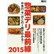 増刊食品商業 2014年 12月号 [雑誌]