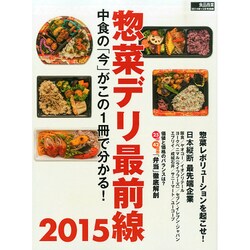 増刊食品商業 2014年 12月号 [雑誌]
