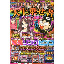 増刊 漫画パチスロパニック7 2015年 01月号 [雑誌]
