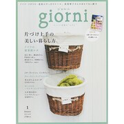 giorni (ジョルニ) 2015年 01月号 [雑誌]