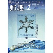 YUSHU (ユウシュ) 2014年 12月号 [雑誌]