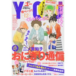 月刊 YOU (ユー) 2014年 12月号 [雑誌]