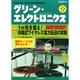 グリーンエレクトロニクス 2014年 12月号 [雑誌]