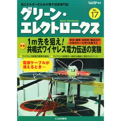 グリーンエレクトロニクス 2014年 12月号 [雑誌]