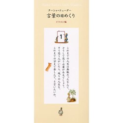 ヨドバシ Com 言葉の日めくり イラスト編 ターシャ テューダー 単行本 通販 全品無料配達
