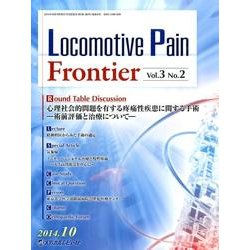 Locomotive Pain Frontier Vol.3 [単行本]