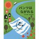 パンツはながれる(ランドセルブックス) [絵本]