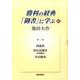 勝利の経典「御書」に学ぶ 10 [単行本]