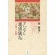 アジアの潅頂儀礼―その成立と伝播 [単行本]