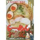 らーめん才遊記 2（My First WIDE） [コミック]