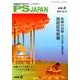 PS JAPAN Vol.2 [全集叢書]
