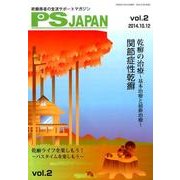 PS JAPAN Vol.2 [全集叢書]
