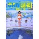 「テクノ歌謡」ディスクガイド [単行本]